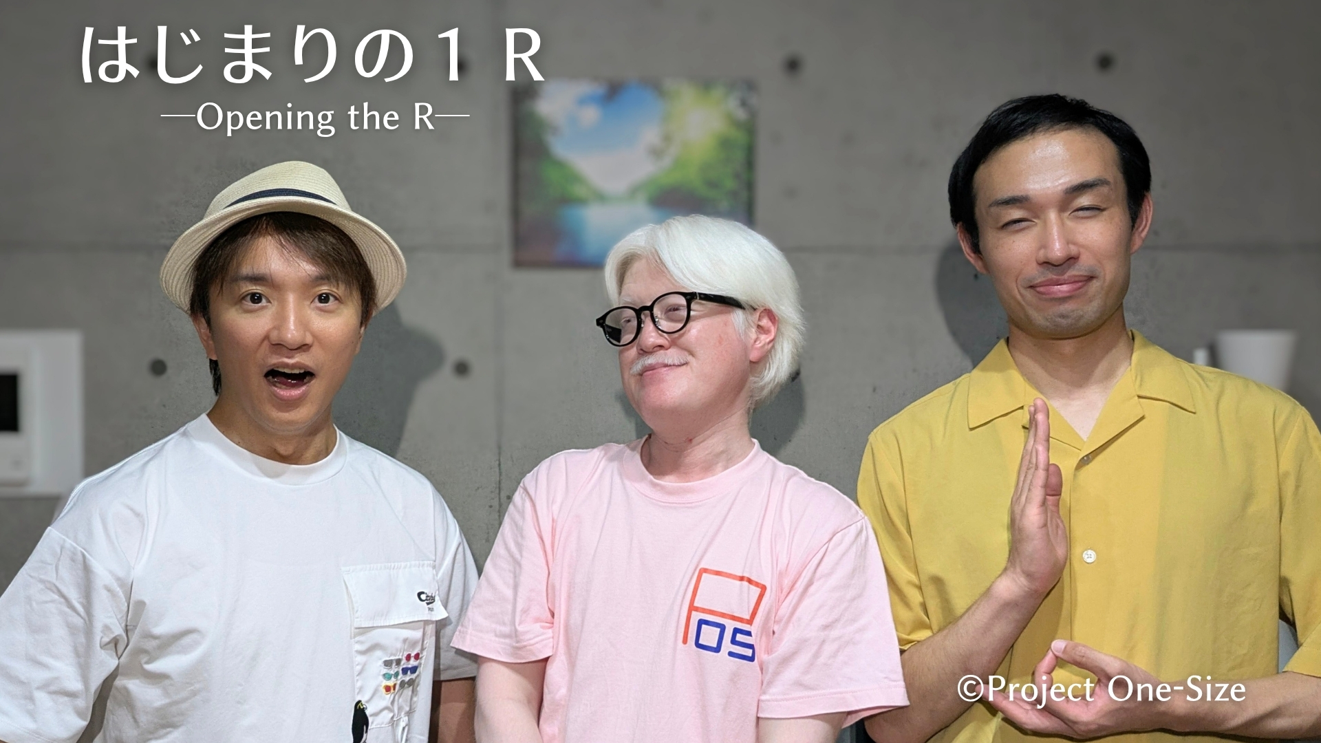 Podcastラジオ「はじまりの１Ｒ」2025年8月11日