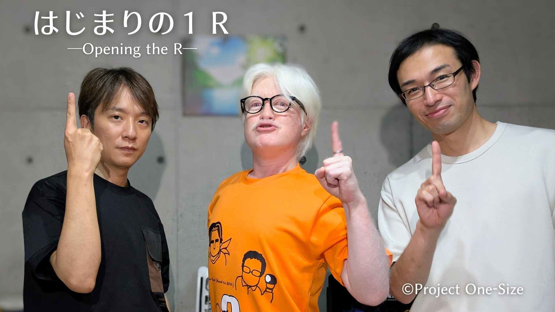 Podcastラジオ「はじまりの１Ｒ」2025年8月31日　おまけ配信