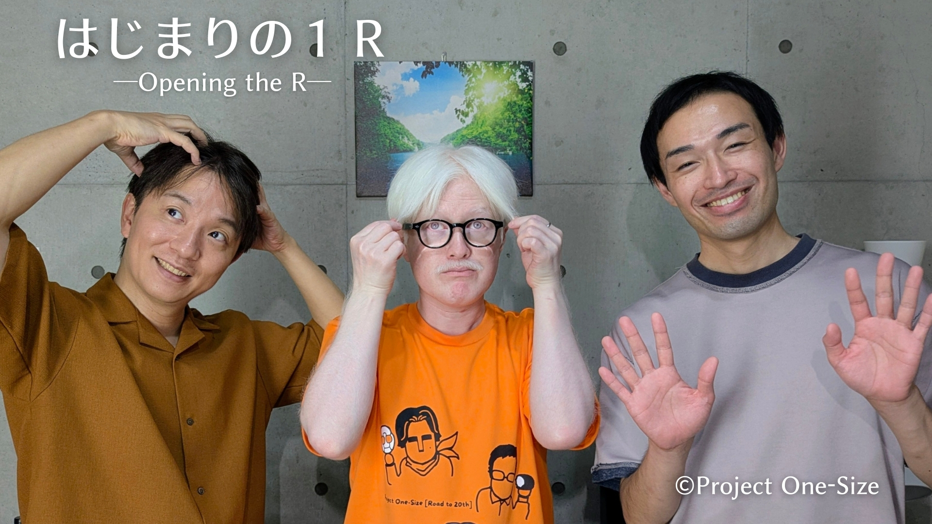 ポッドキャスト「はじまりの１Ｒ」2025年9月11日