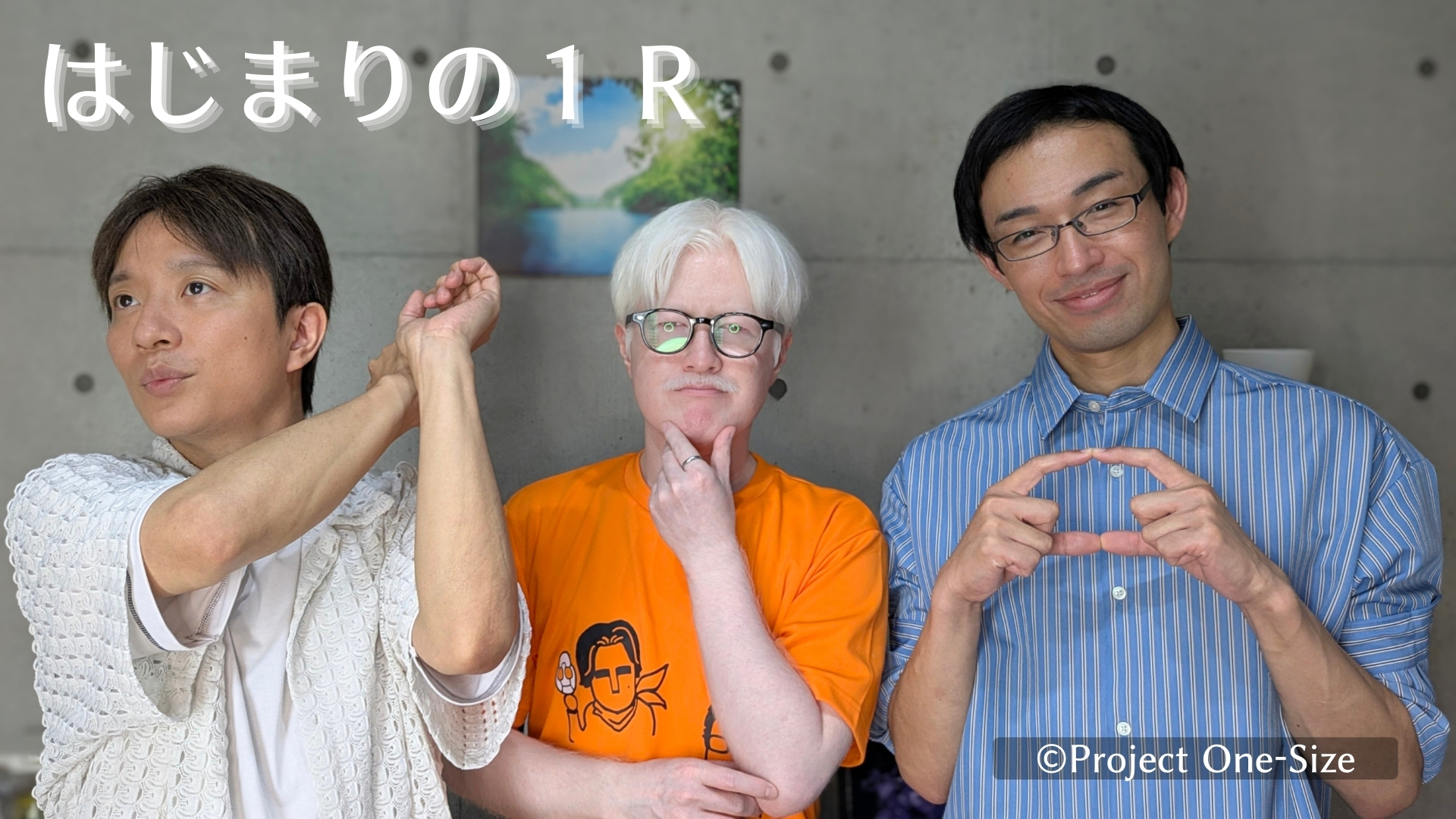 ポッドキャスト「はじまりの１Ｒ」2025年10月1日