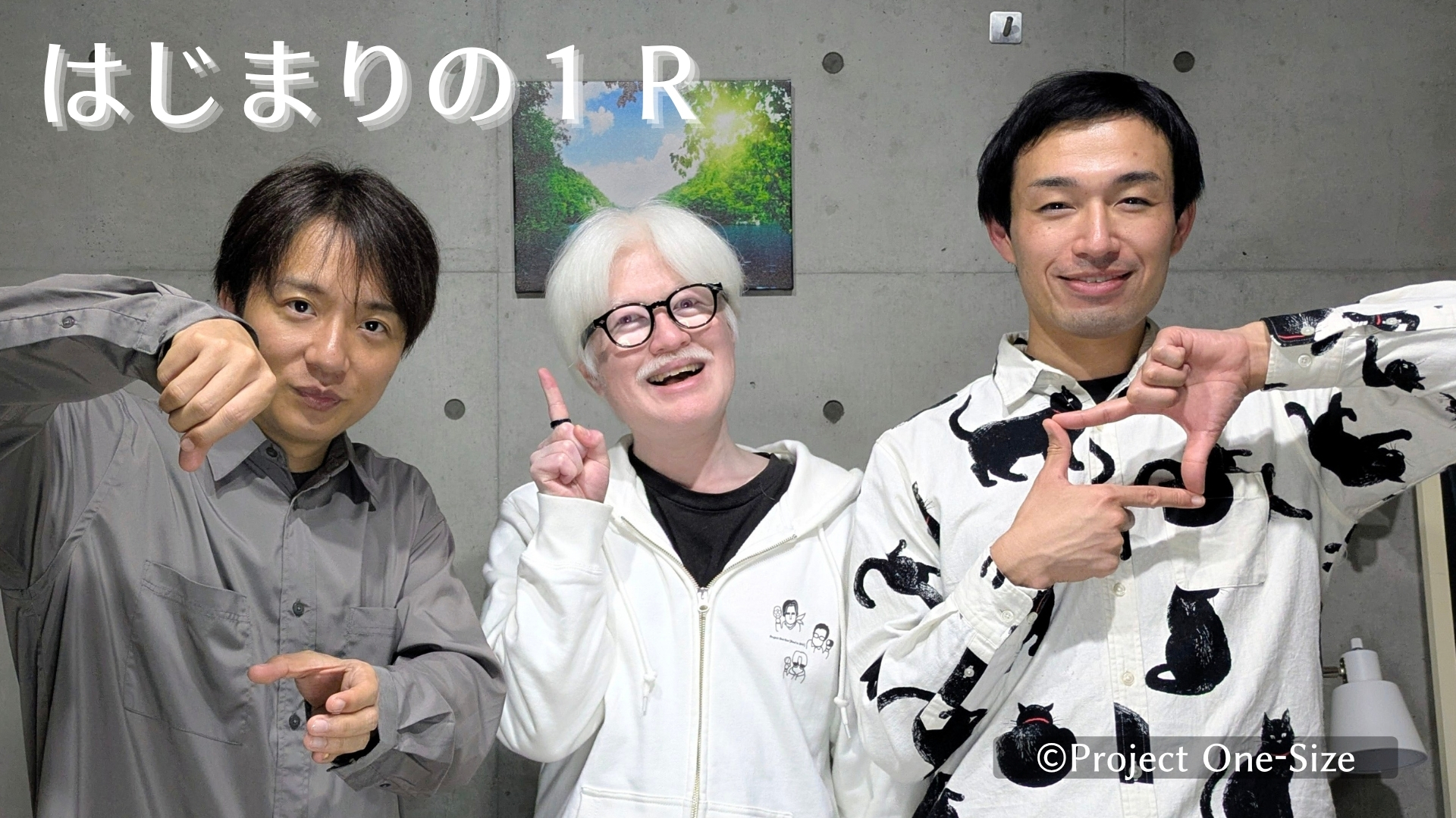 ポッドキャスト「はじまりの１Ｒ」2025年11月11日