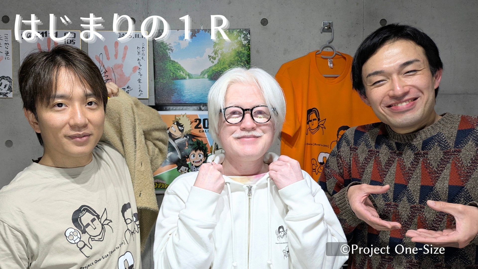 ポッドキャスト「はじまりの１Ｒ」2025年12月31日 おまけ配信