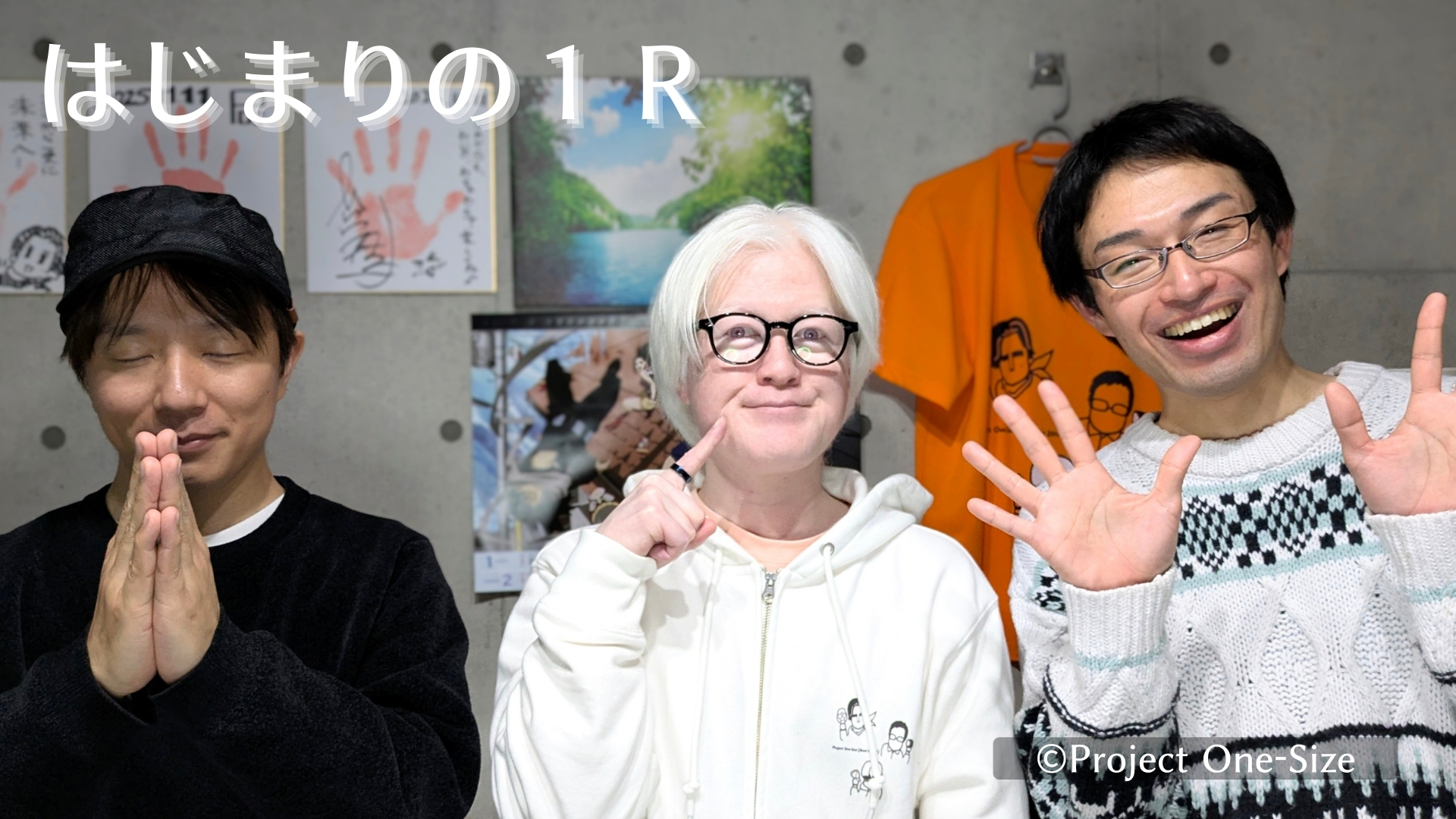 ポッドキャスト「はじまりの１Ｒ」2026年1月11日