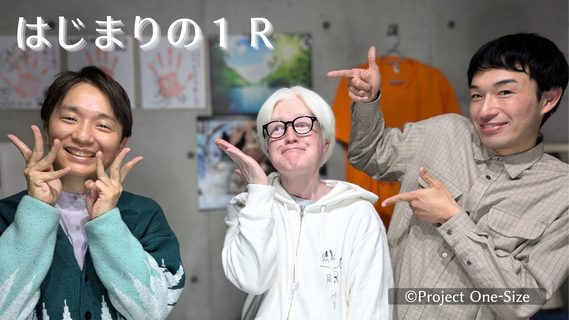 ポッドキャスト「はじまりの１Ｒ」2026年2月11日