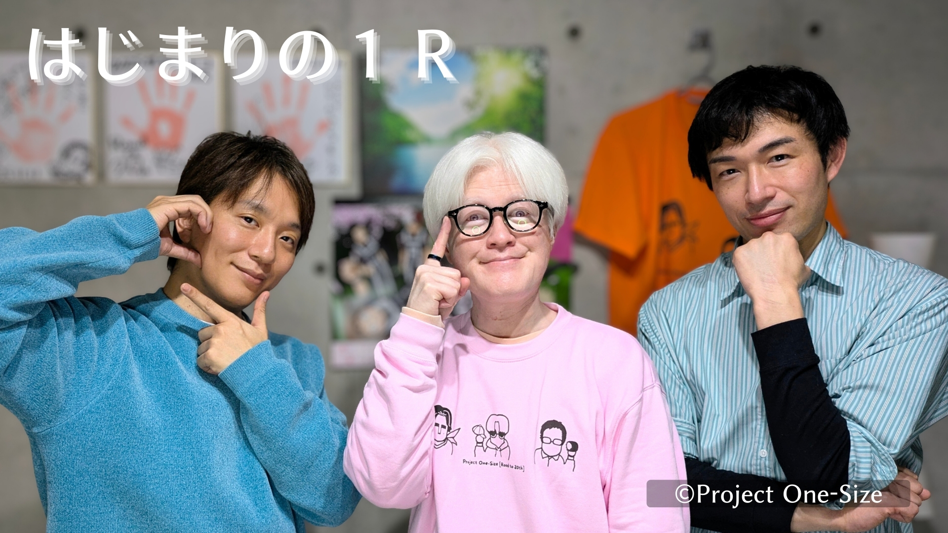 ポッドキャスト「はじまりの１Ｒ」2026年3月21日