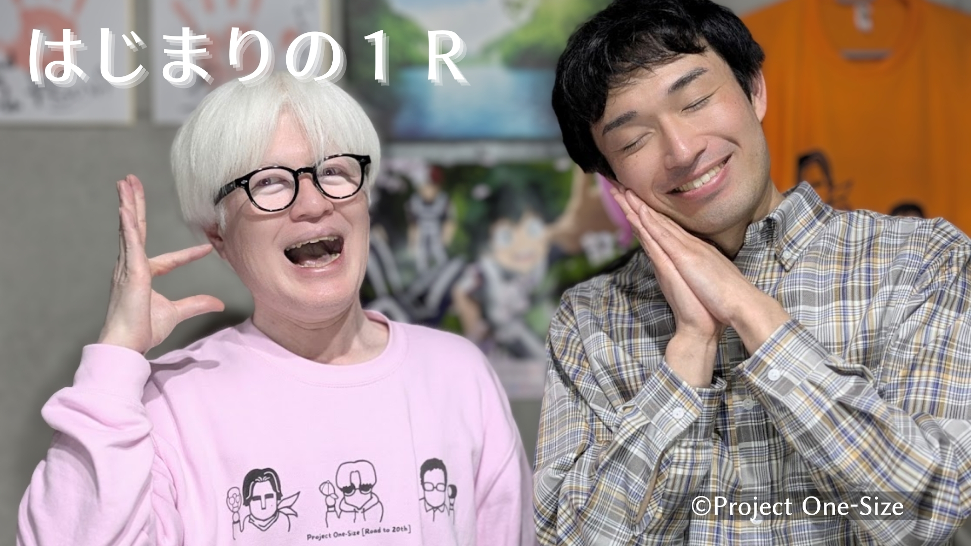 ポッドキャスト「はじまりの１Ｒ」2026年3月31日 おまけ配信