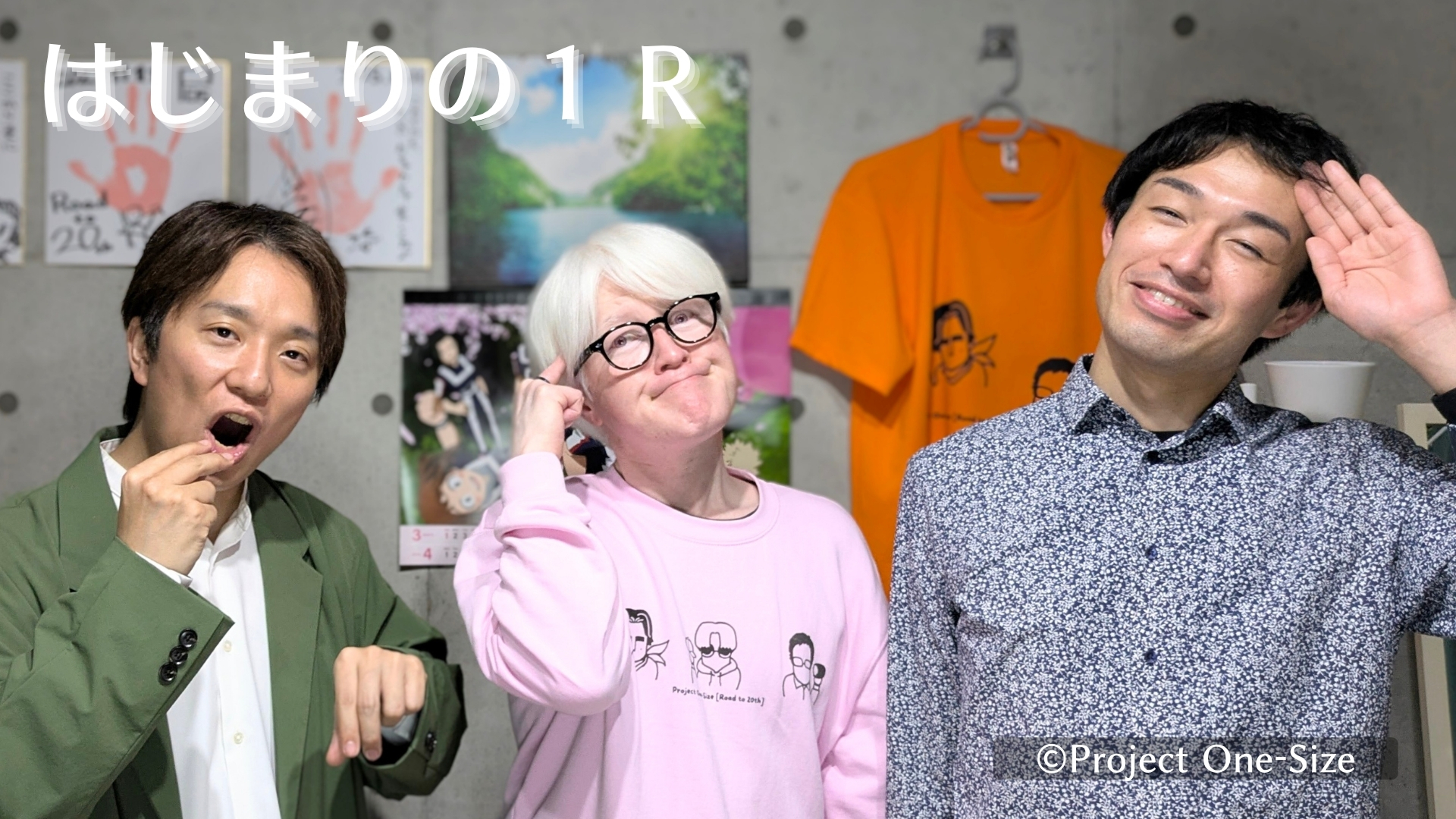 ポッドキャスト「はじまりの１Ｒ」2026年4月1日