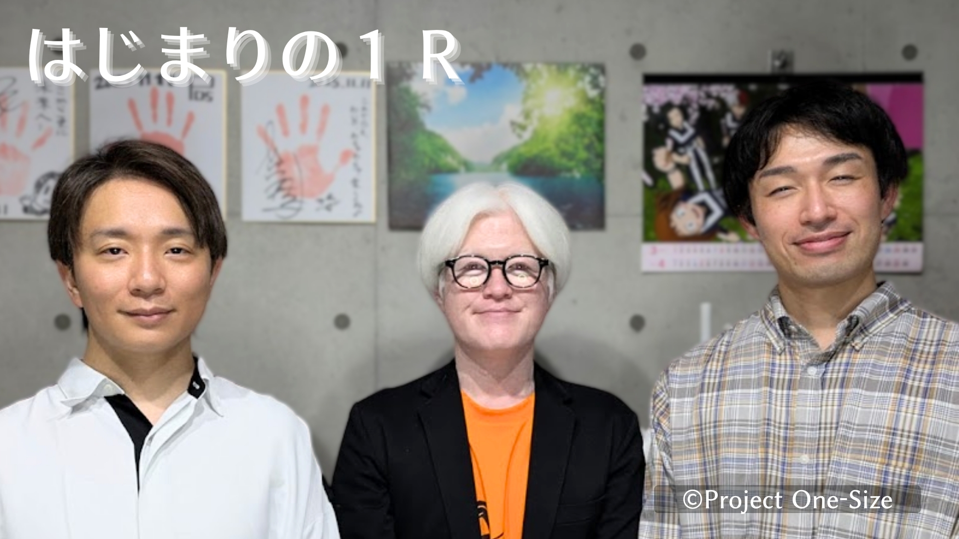 ポッドキャスト「はじまりの１Ｒ」2026年4月11日