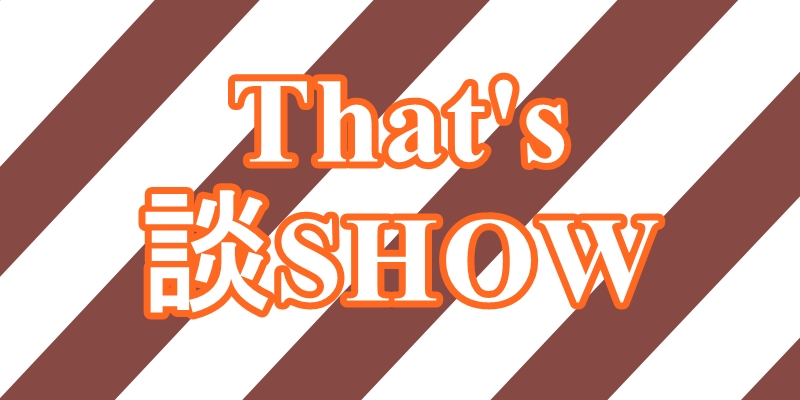 That's 談SHOW